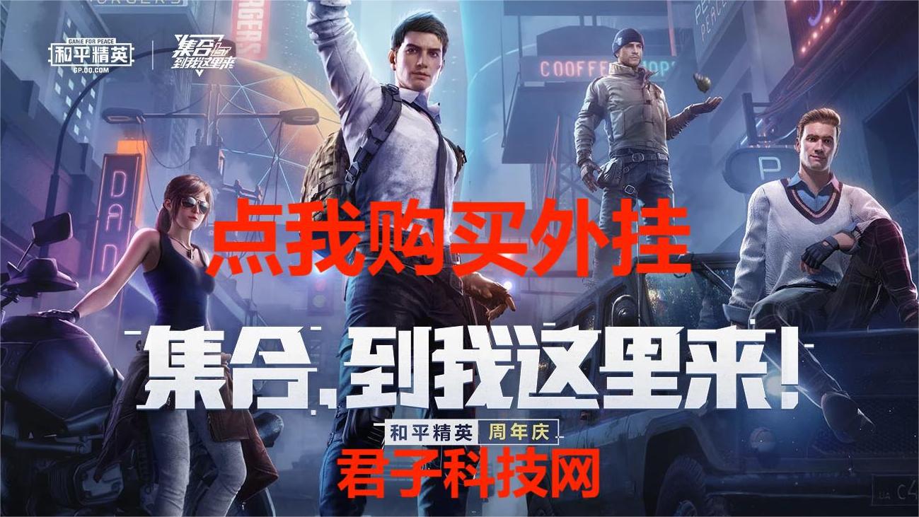 和平精英模拟器辅助【三体】支持腾讯模拟器电脑使用