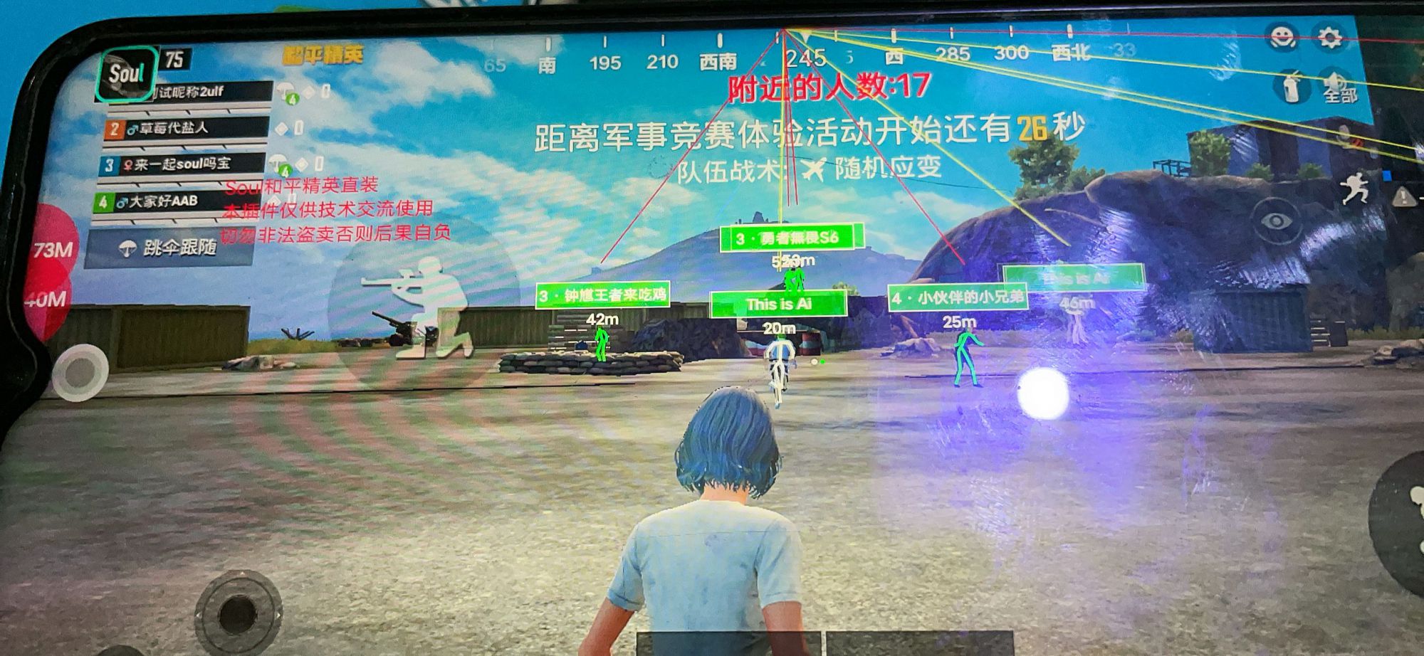 暗区突围辅助【天命直装外挂】稳定防封 人物透视 射线方框 名字昵称 人数距离 高清绘制