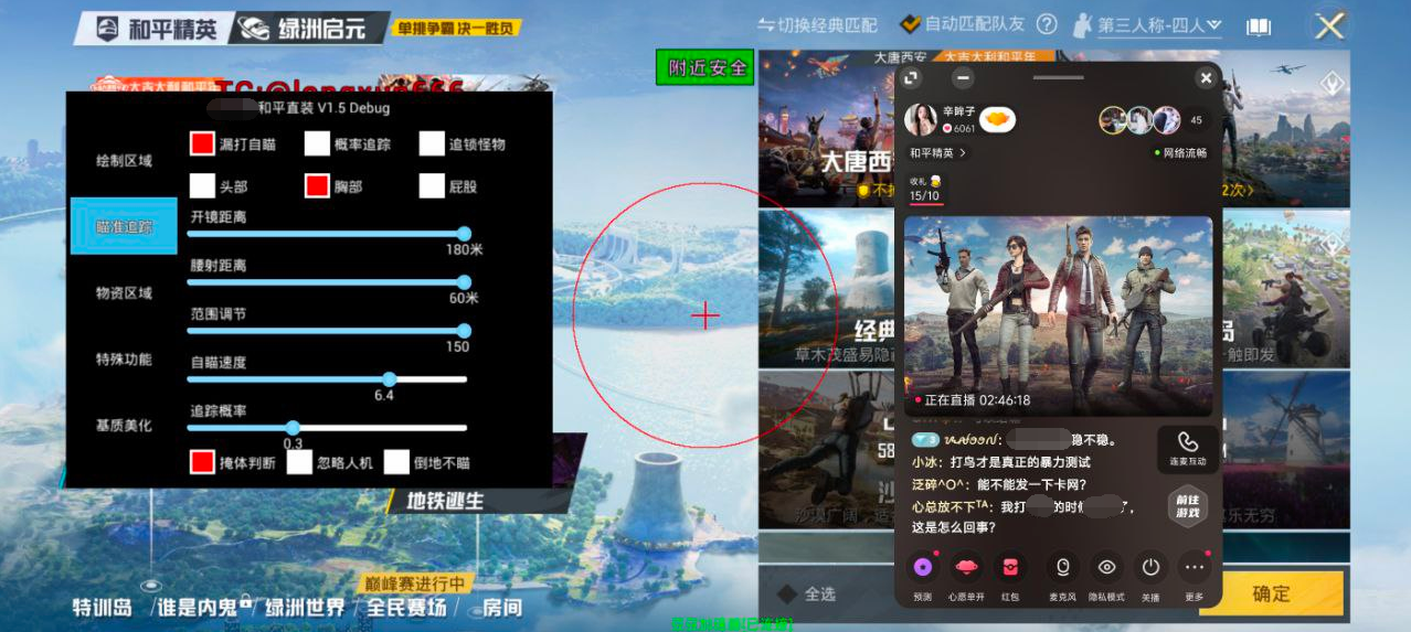 和平精英辅助【恶魔之眼】