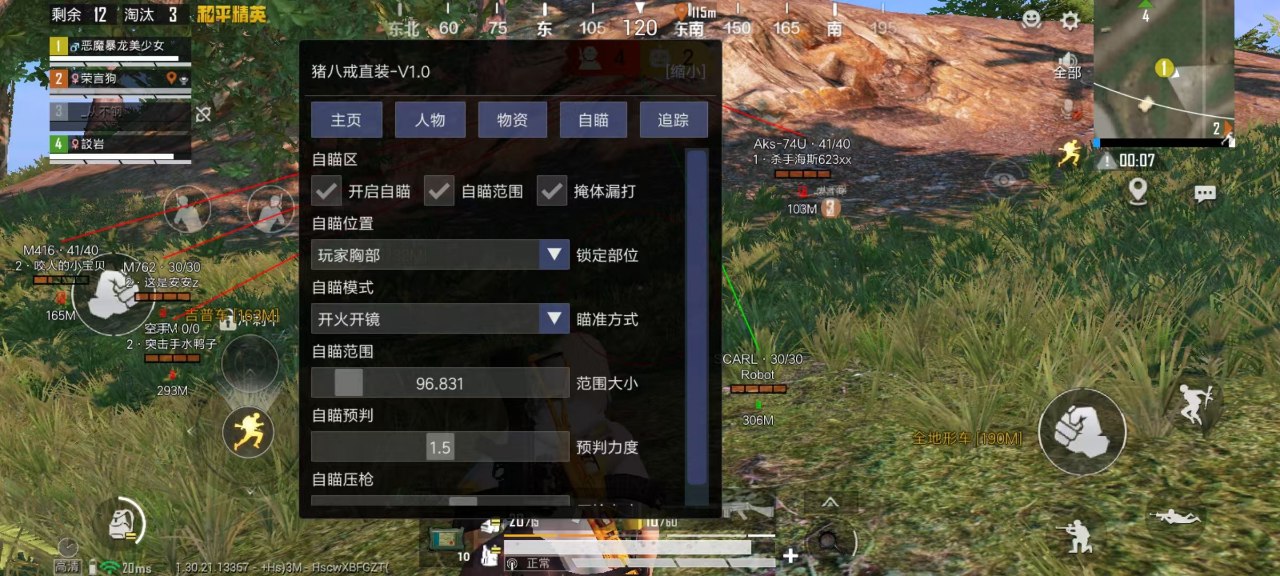 🔥和平精英辅助【猪八戒容器直装】🚀全屏动态漏打子追，漏打自瞄，可观透