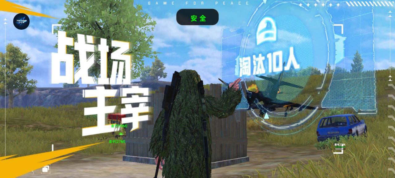 和平精英辅助【印度哥一体直装】✅稳定防封✅地铁逃生模式✅经典模式✅人物透视✅锁头自瞄✅盒子物资显示✅方框天线雷达