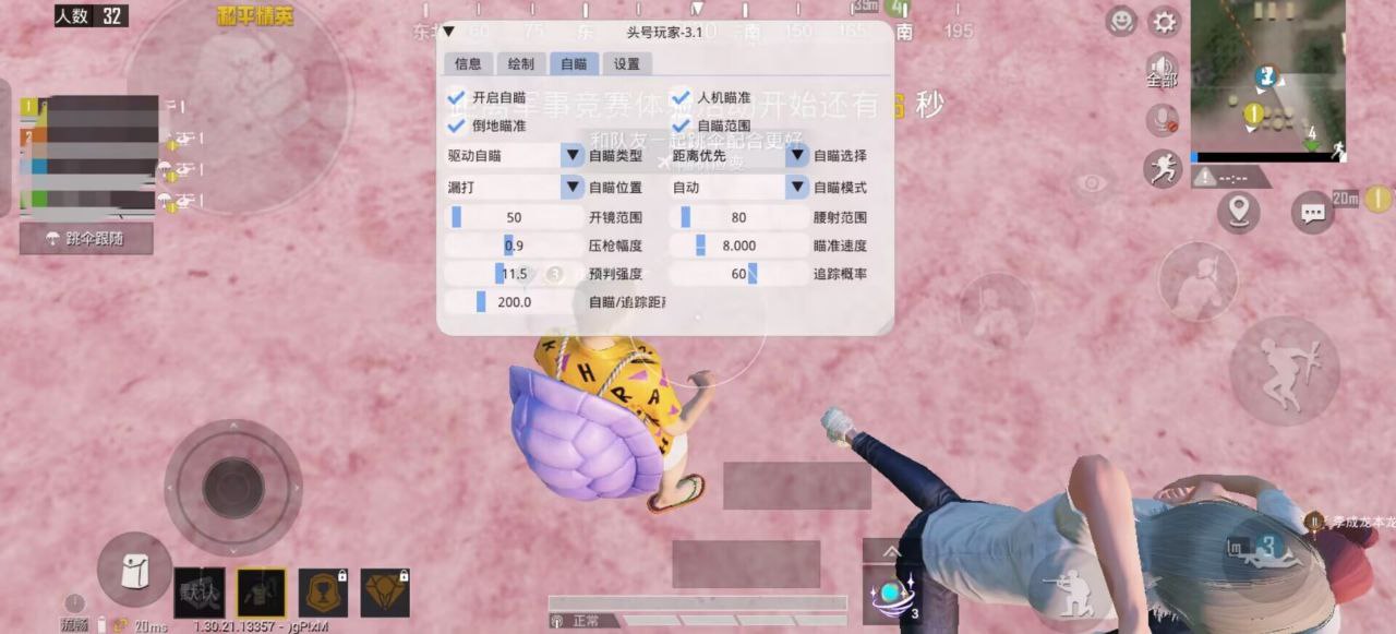 苹果IOS和平精英辅助【死神】透视自瞄子弹追踪