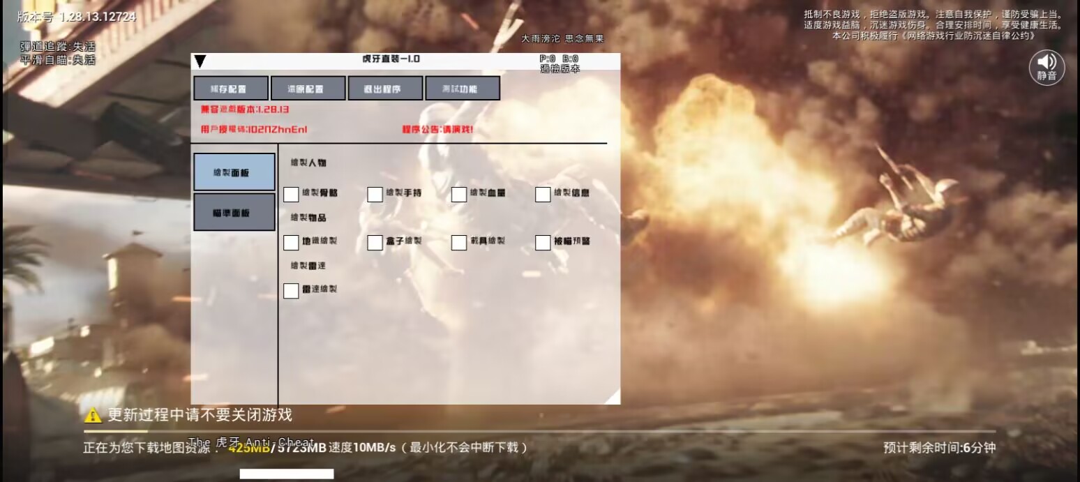 和平精英辅助【骷髅头直装V9.23】子弹追踪 锁头自瞄 触摸自瞄 无后防抖 透视血量 车辆透视