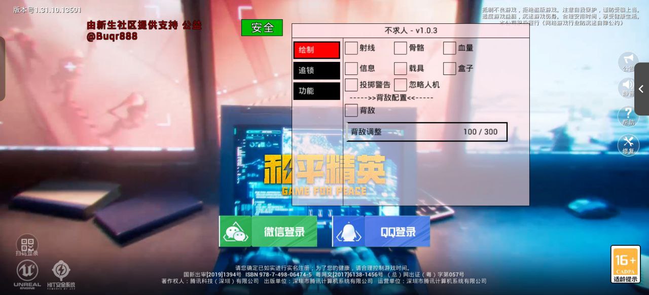 和平精英辅助【九世】